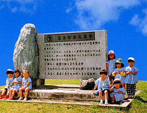 富良野市民憲章石碑の写真