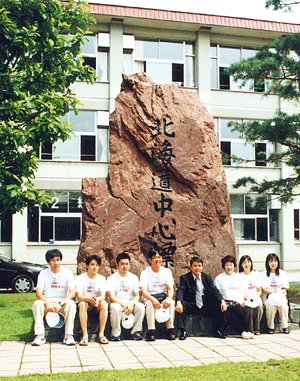 北海道中心標 石標の写真