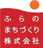 ふらのまちづくり株式会社ロゴ