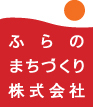 ふらのまちづくり株式会社のリンクバナー