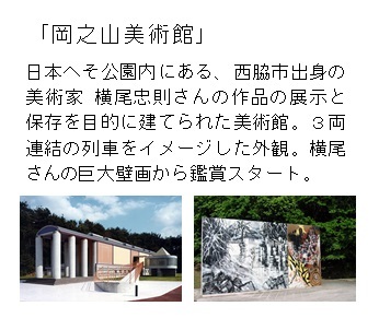岡之山美術館の説明画像