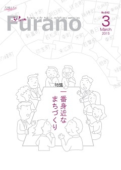 広報ふらの2015年3月号表紙画像