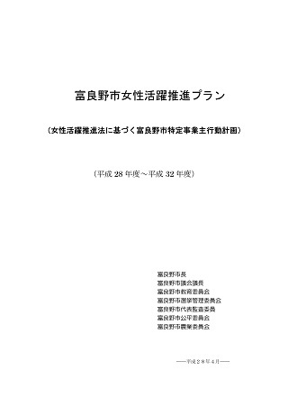 女性活躍特定事業主行動計画表紙画像