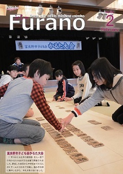 広報ふらの 2017年2月号表紙画像