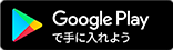 GooglePlayバナー