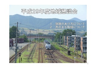 平成29年度地域懇談会資料表紙画像