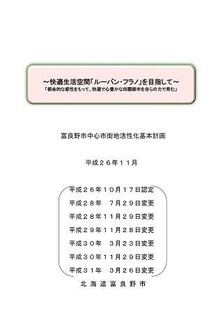 快適生活空間「ルバーン・フラノ」を目指しての表紙画像