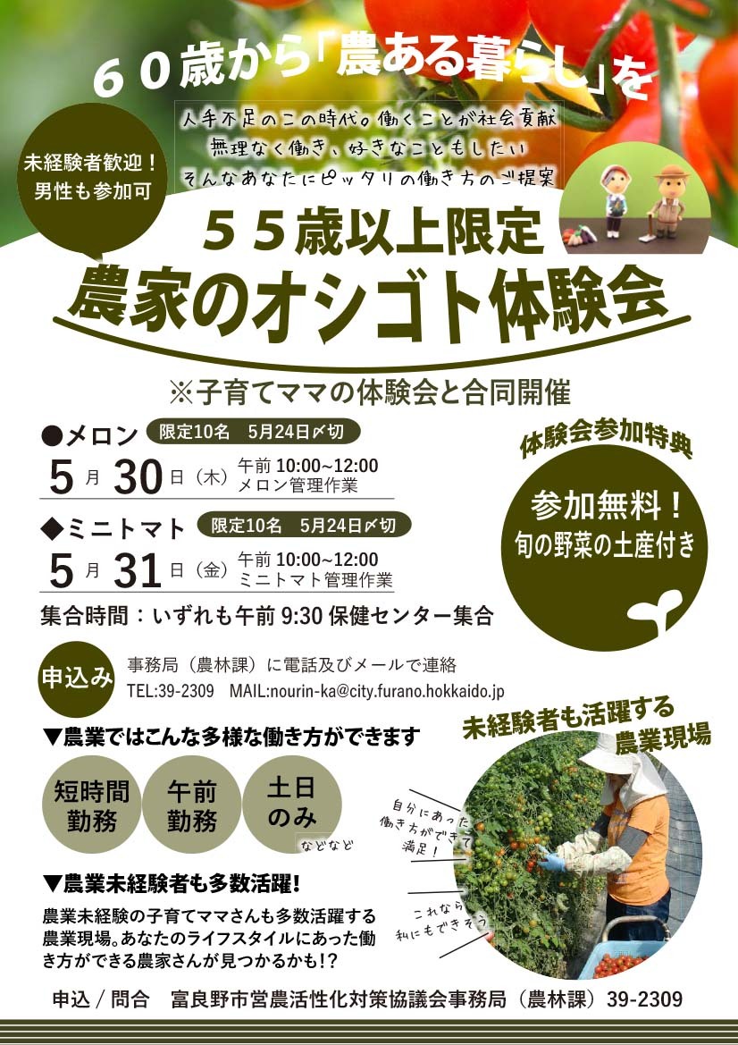 55歳以上限定農家のオシゴト体験会チラシの画像