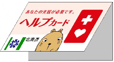 ヘルプカードの画像