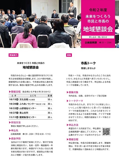 「令和2年度・未来をつくろう 市民と市長の地域懇談会」のチラシ画像