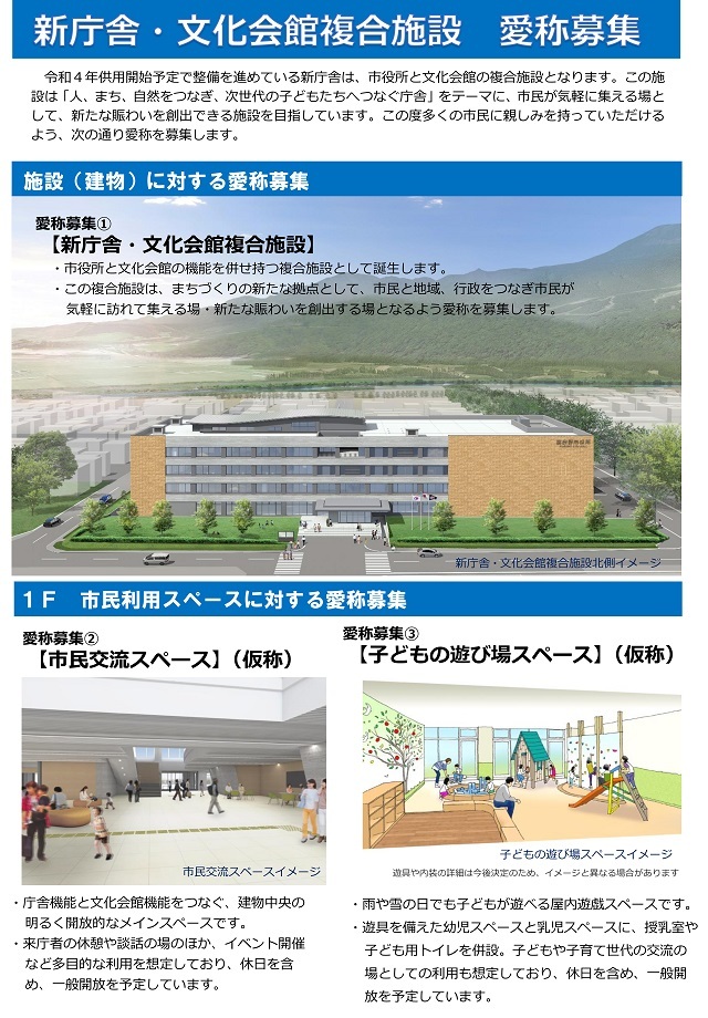 愛称募集チラシ画像
