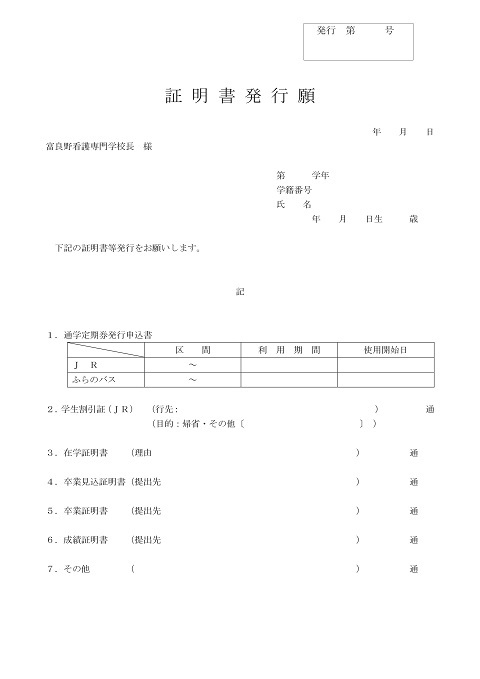 証明書発行願の画像