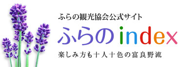 ふらの観光協会公式サイトへのリンク画像