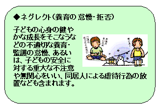 ネグレクト（養育の怠慢・拒否）のイメージ画像