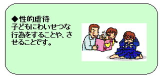 性的虐待のイメージ画像