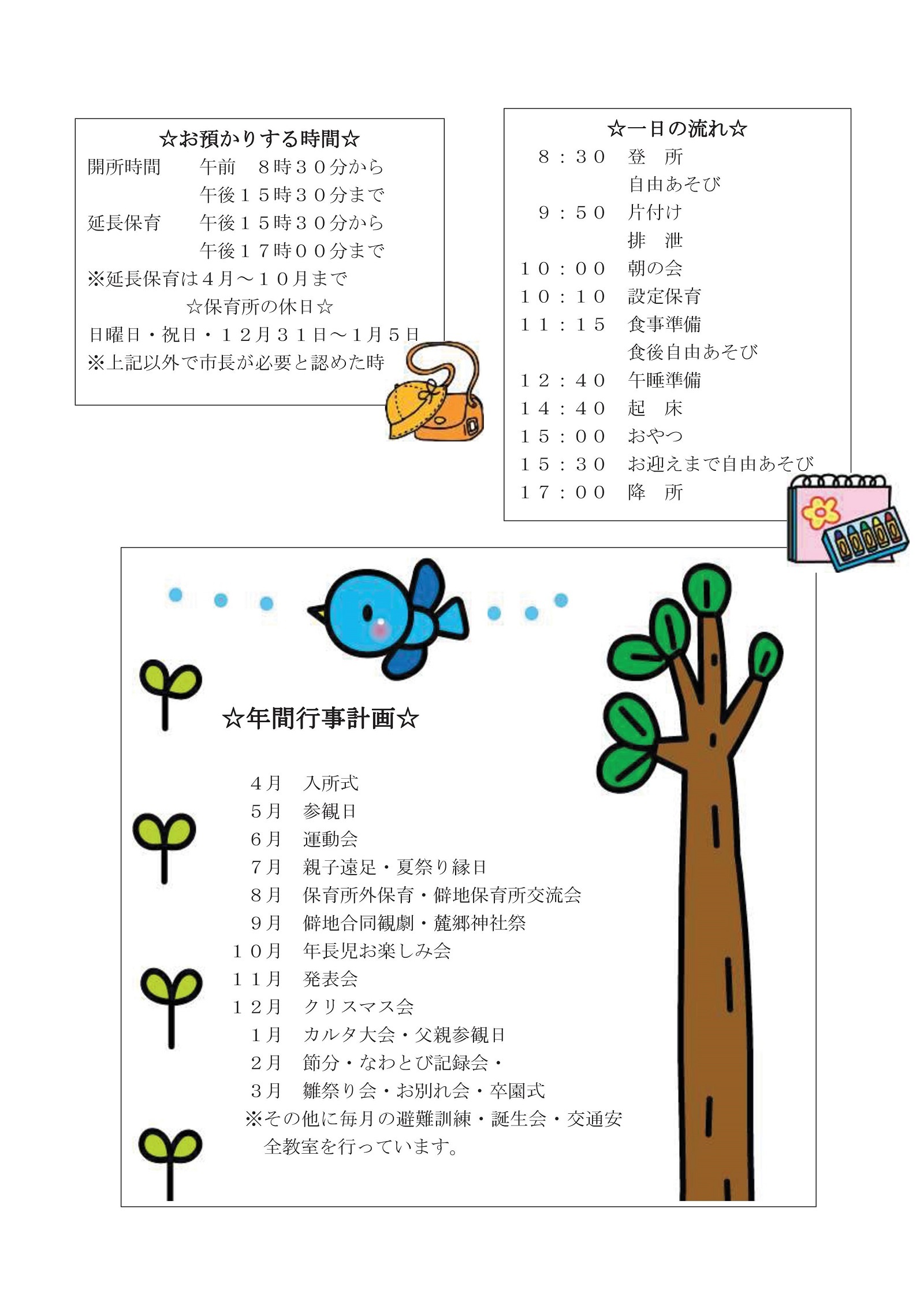 あおぞら保育所通信(保育所紹介)2ページ目の画像