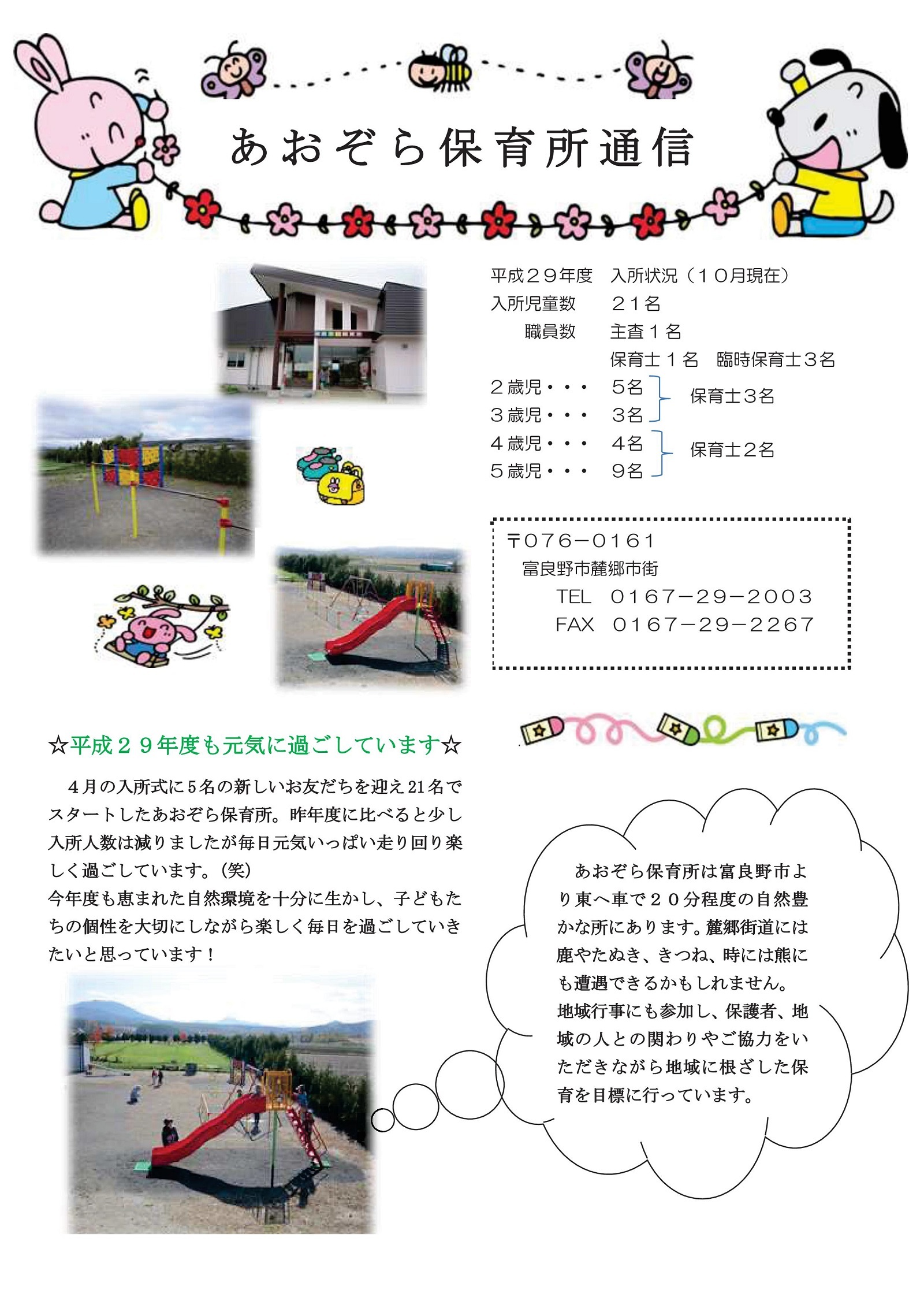 あおぞら保育所通信(保育所紹介)1ページ目の画像
