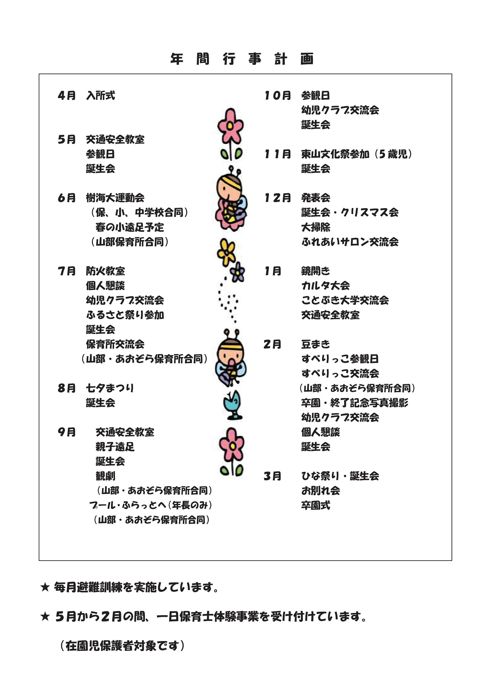 平成30年度 東山保育所年間行事の画像