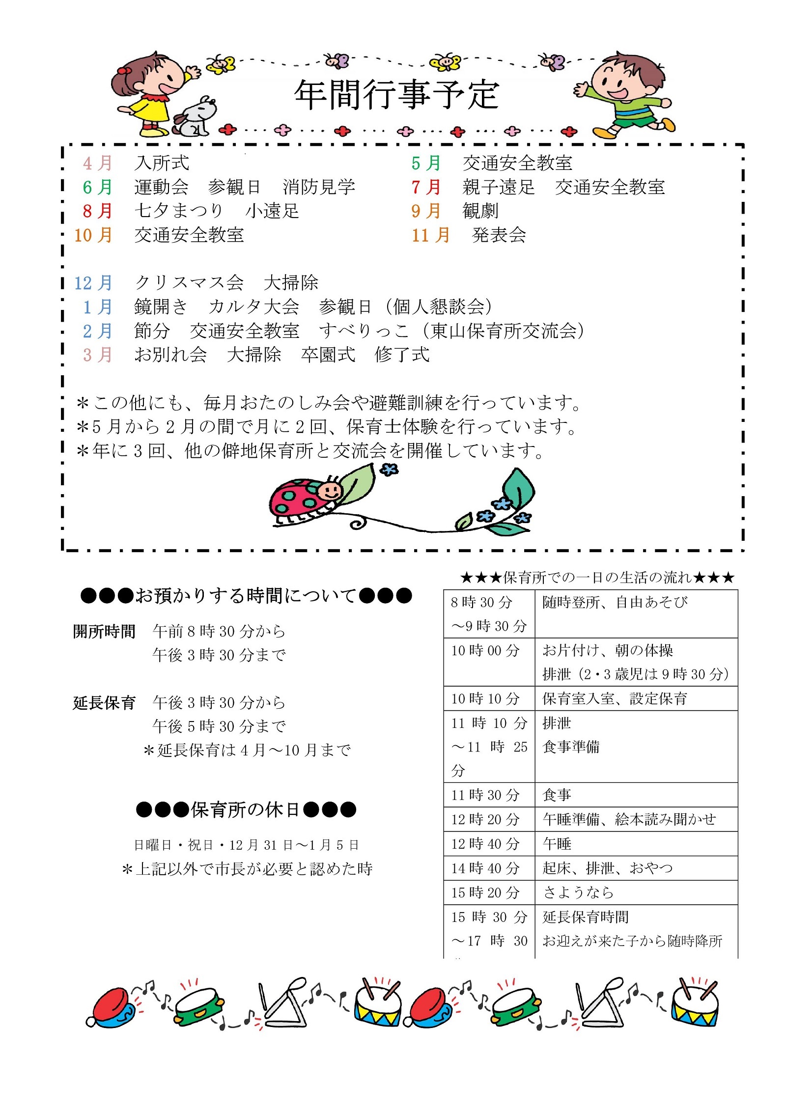 平成30年度 年間行事予定の画像