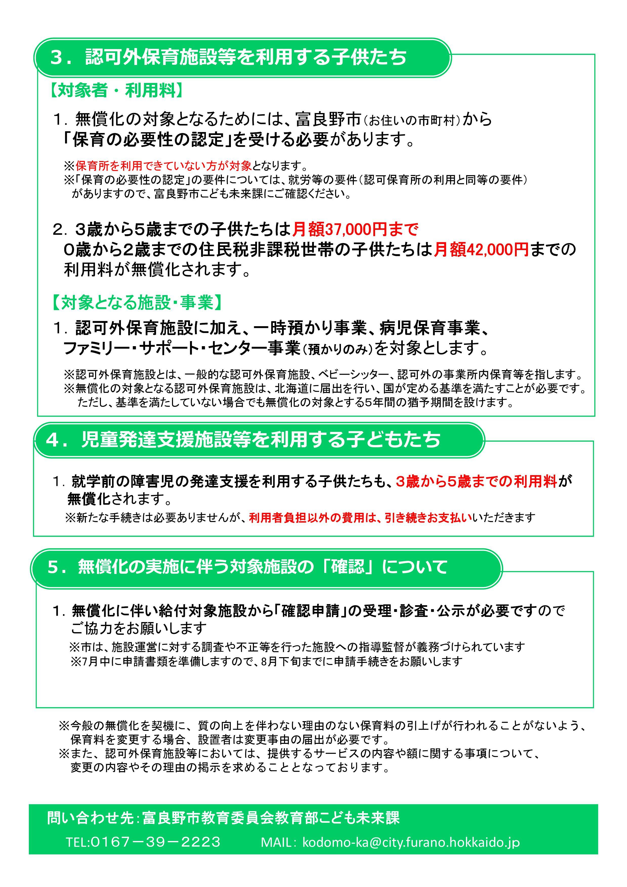 幼児教育・保育の無償化について2ページ目の画像