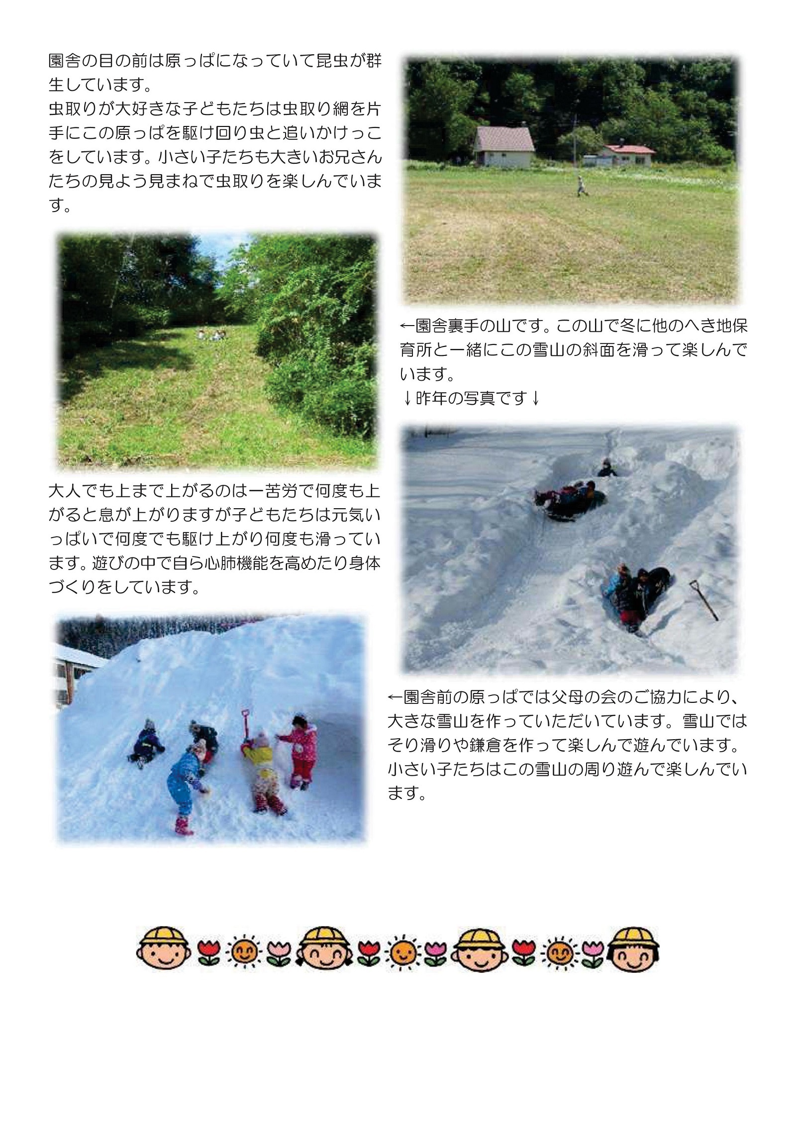 東山保育所ってこんなところ！2ページ目の画像