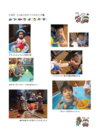 虹いろ保育所通信(0歳児もも組の様子・令和2年夏)