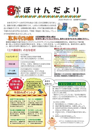 ほけんだより(令和2年8月1日発行)の画像