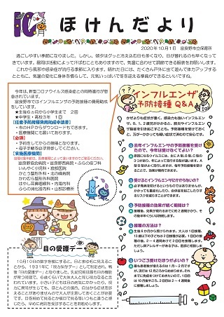 ほけんだより(令和2年10月1日発行)の画像