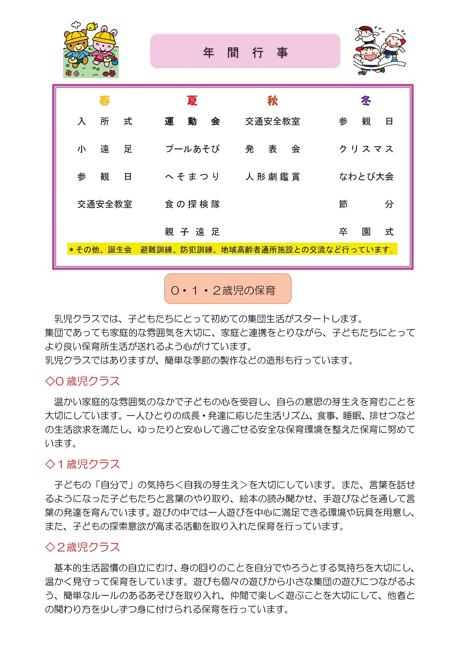 虹いろ保育所通信(令和2年6月)3ページ