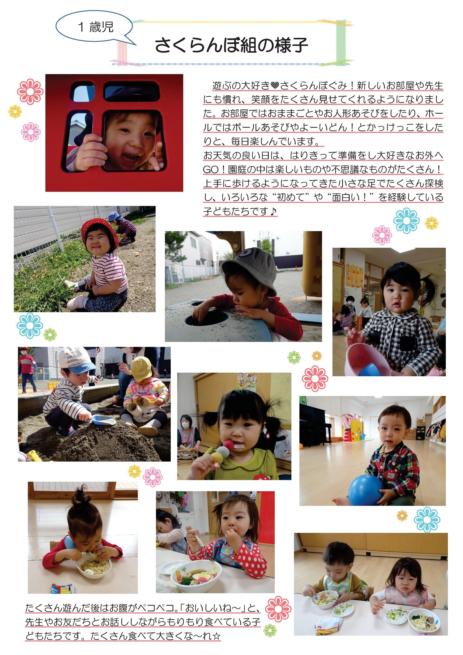 虹いろ保育所通信(1歳児さくらんぼ組の様子)の画像
