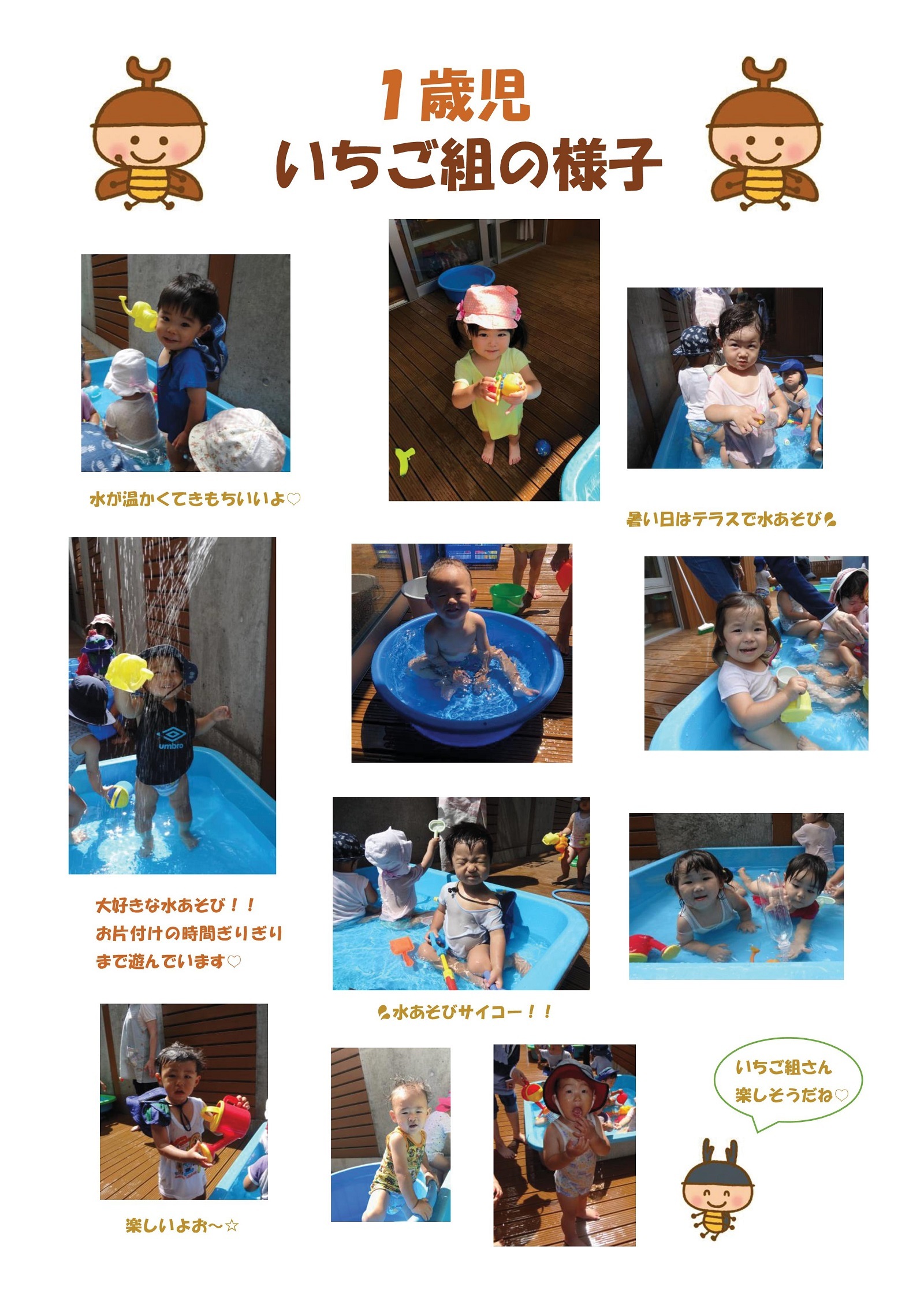 虹いろ保育所通信(1歳児いちご組の様子・令和2年夏)の画像