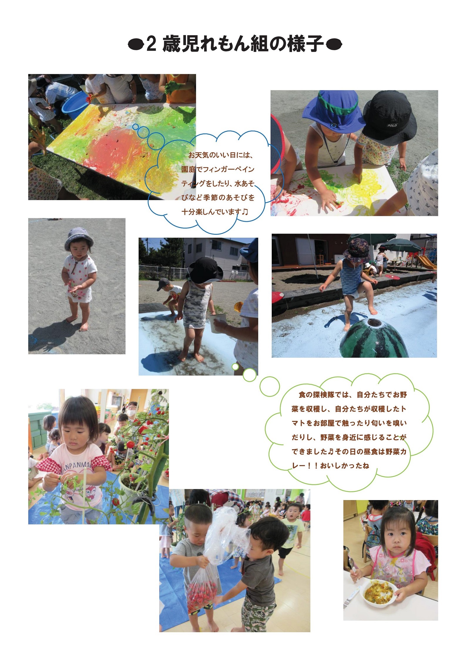 虹いろ保育所通信(2歳児れもん組の様子・令和2年夏)の画像