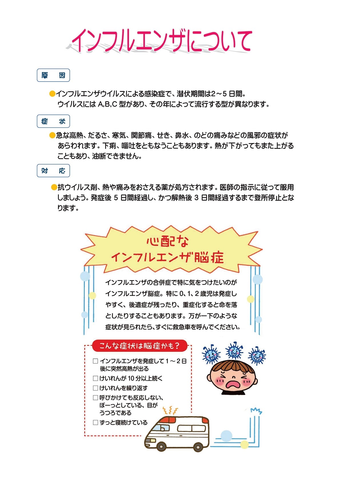 ほけんだより(令和3年3月1日発行)2ページ目の画像