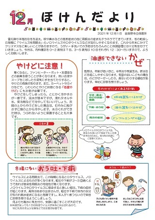 ほけんだより(令和3年12月1日発行)