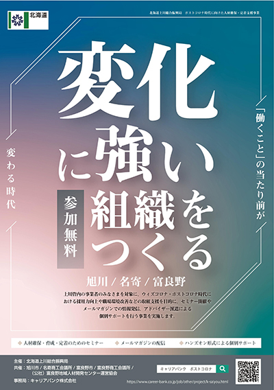 「ポストコロナ時代に向けた人材確保・定着支援事業」チラシの画像