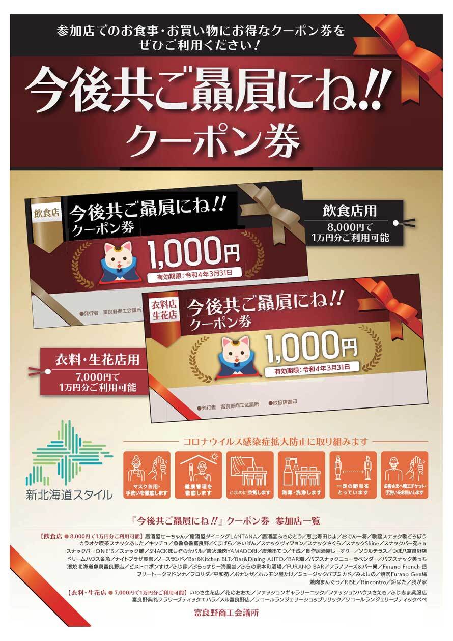 今後共ご贔屓にね!!クーポン券ポスター画像