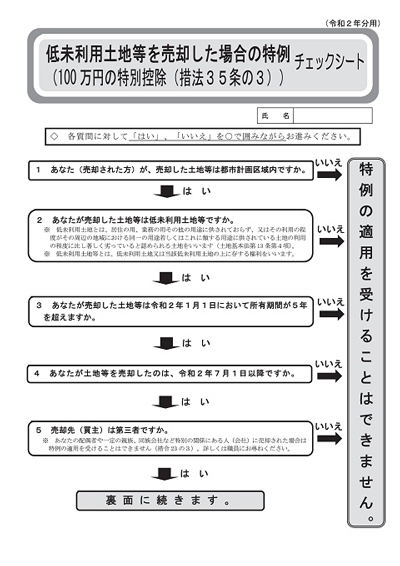 チェックシートオモテ面画像