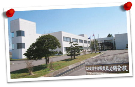 北海道障害者職業能力開発校(校舎画像)