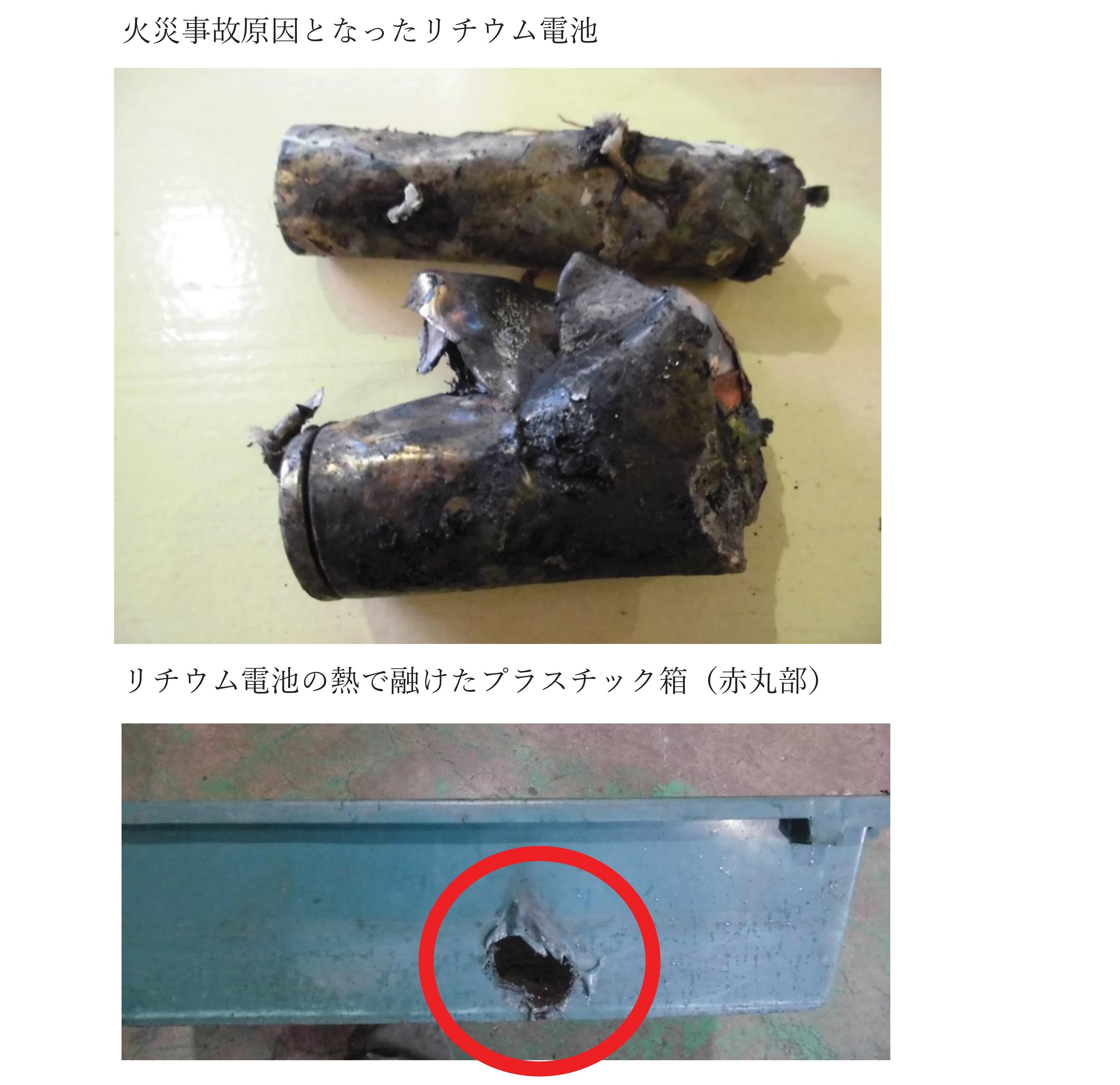 火災事故の原因となったリチウム電池の画像