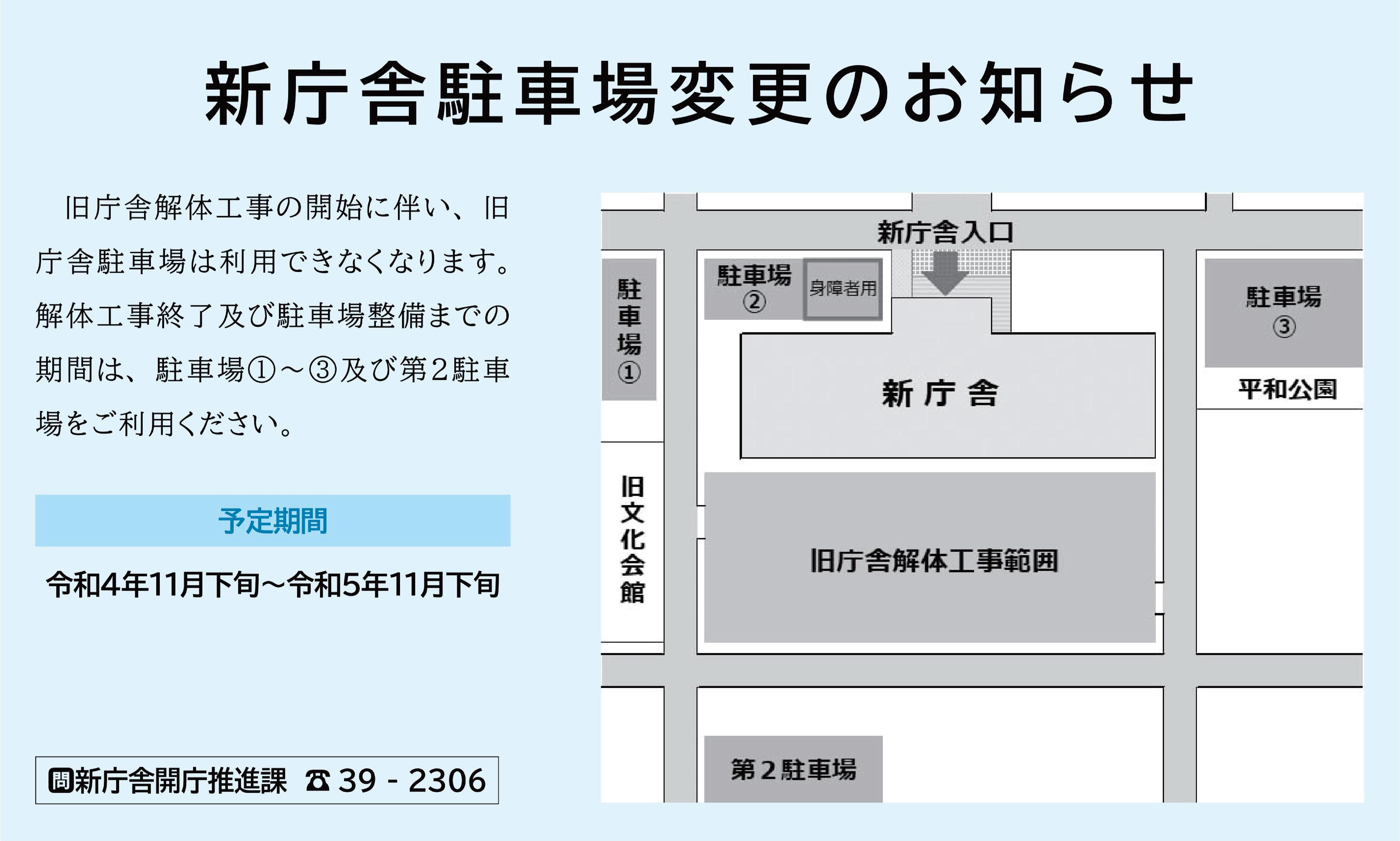 新庁舎駐車場変更のお知らせ