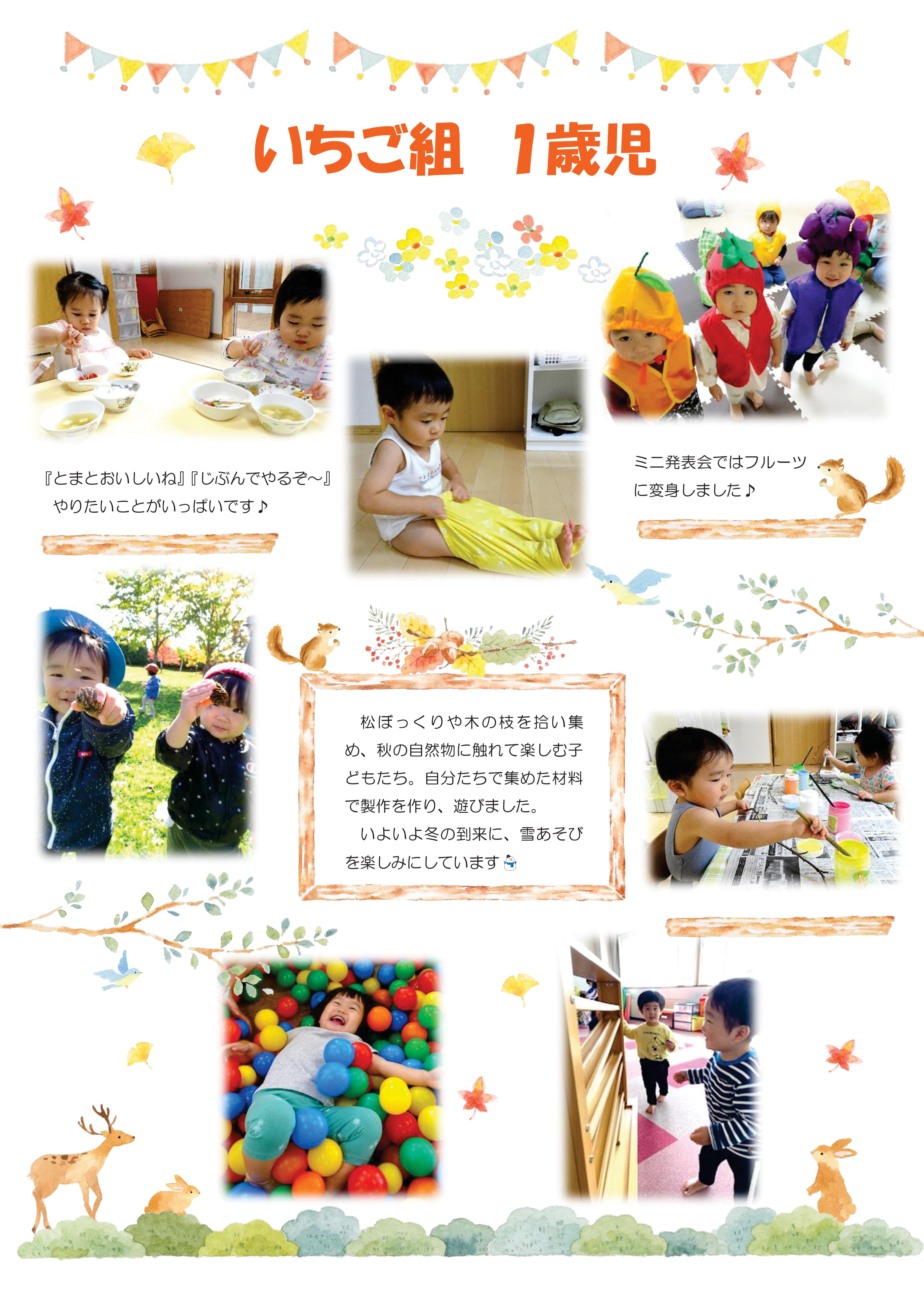 1歳児いちご組の様子画像