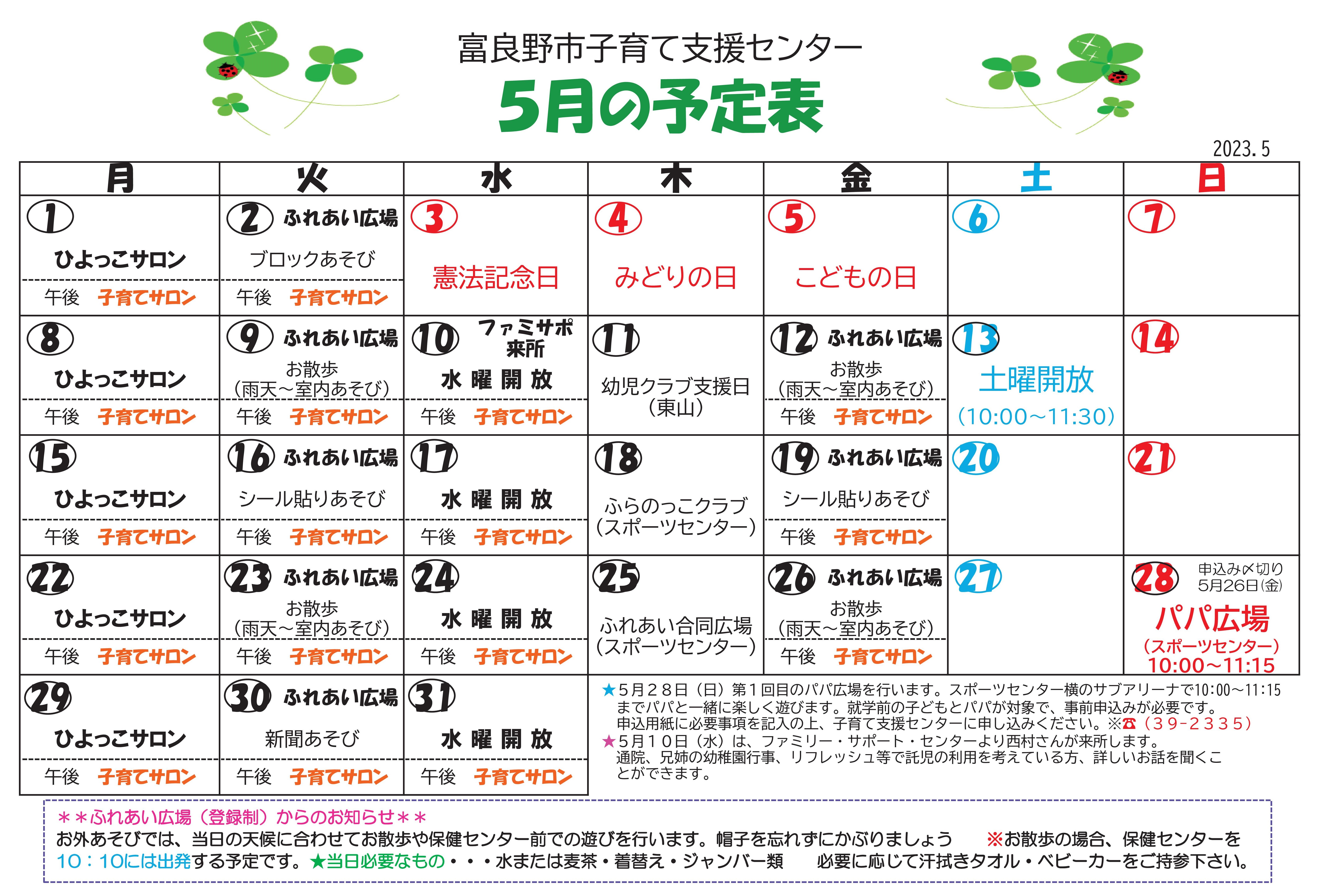 5月予定表