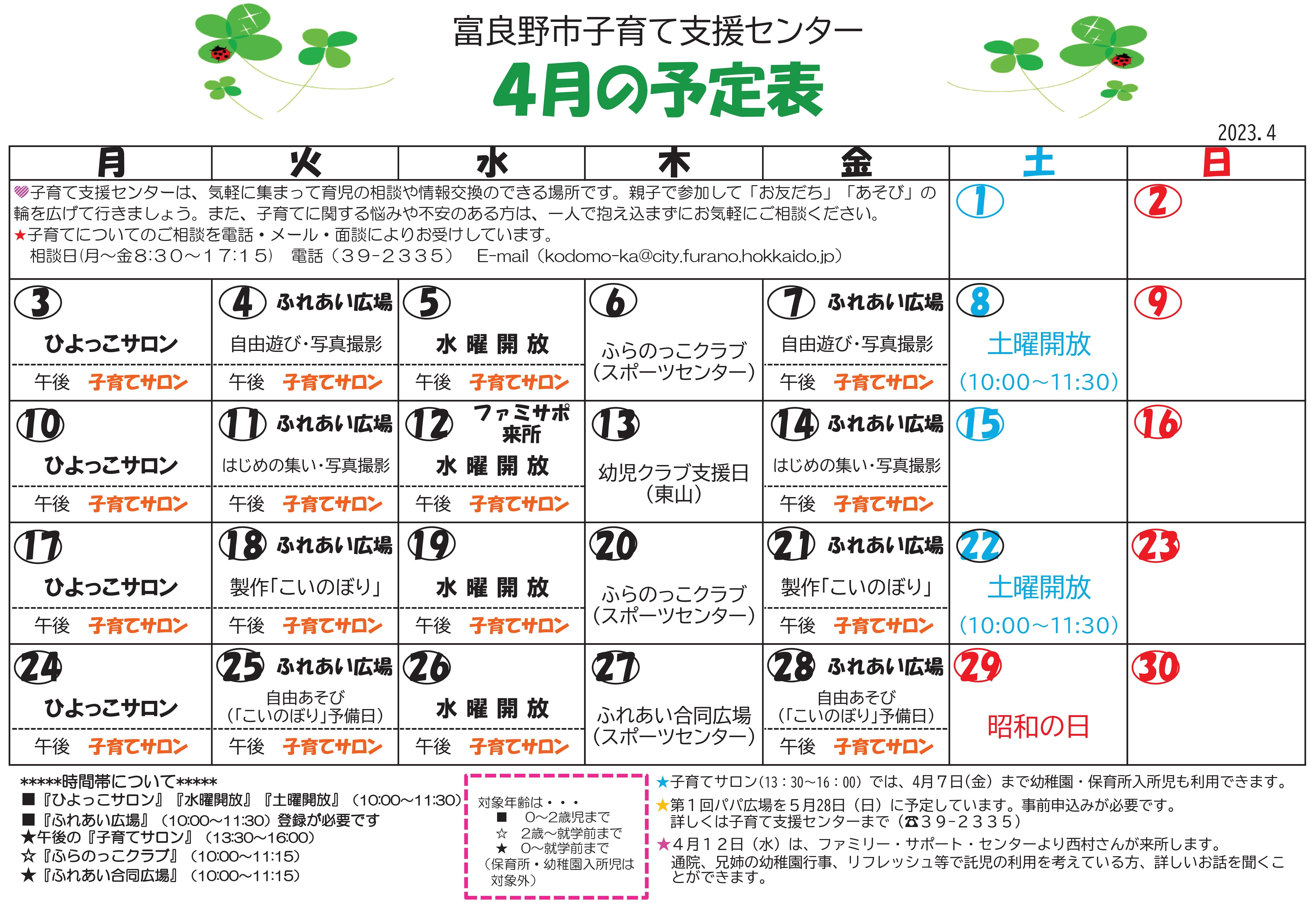 4月予定表