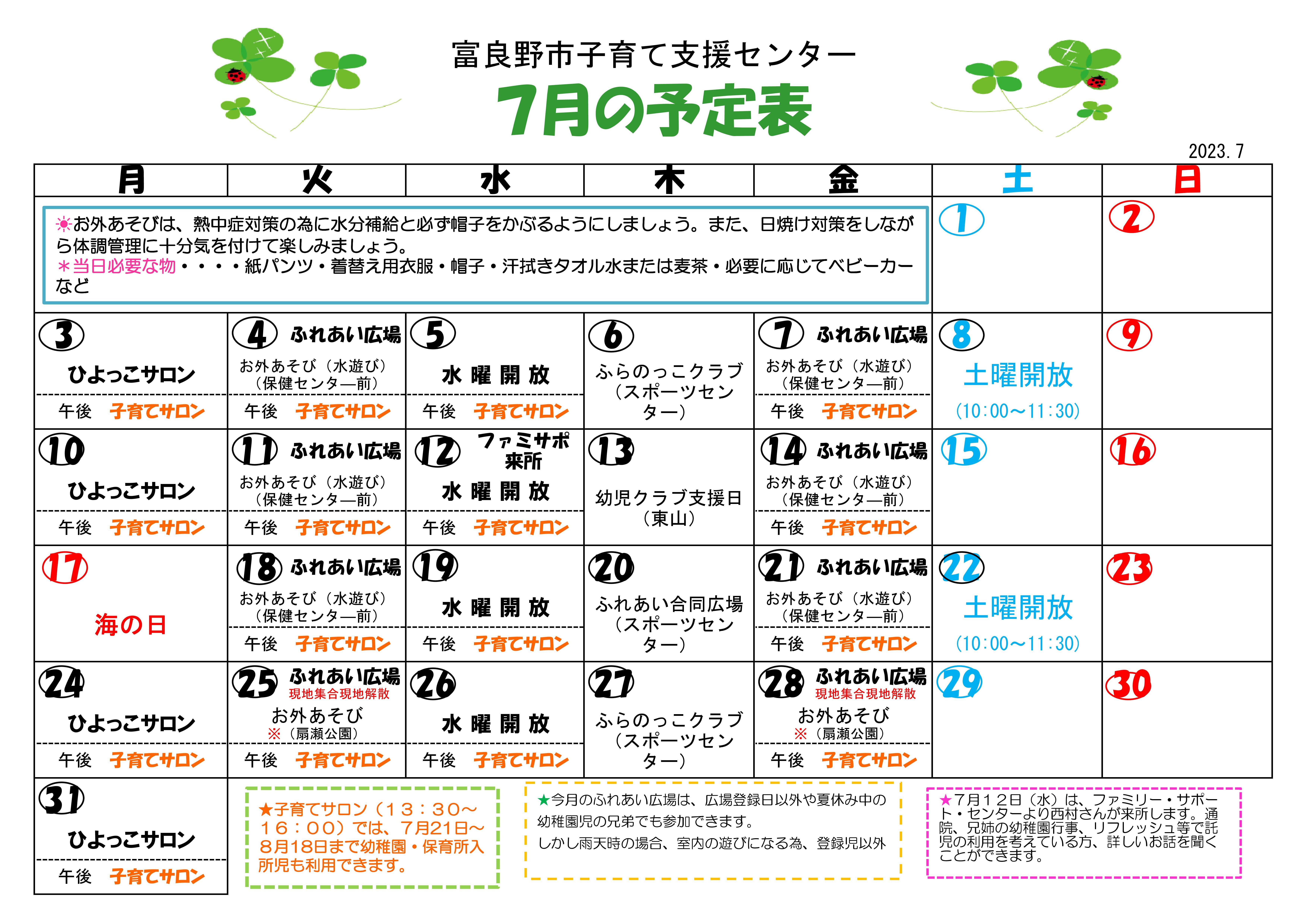 子育て支援センター7月予定表