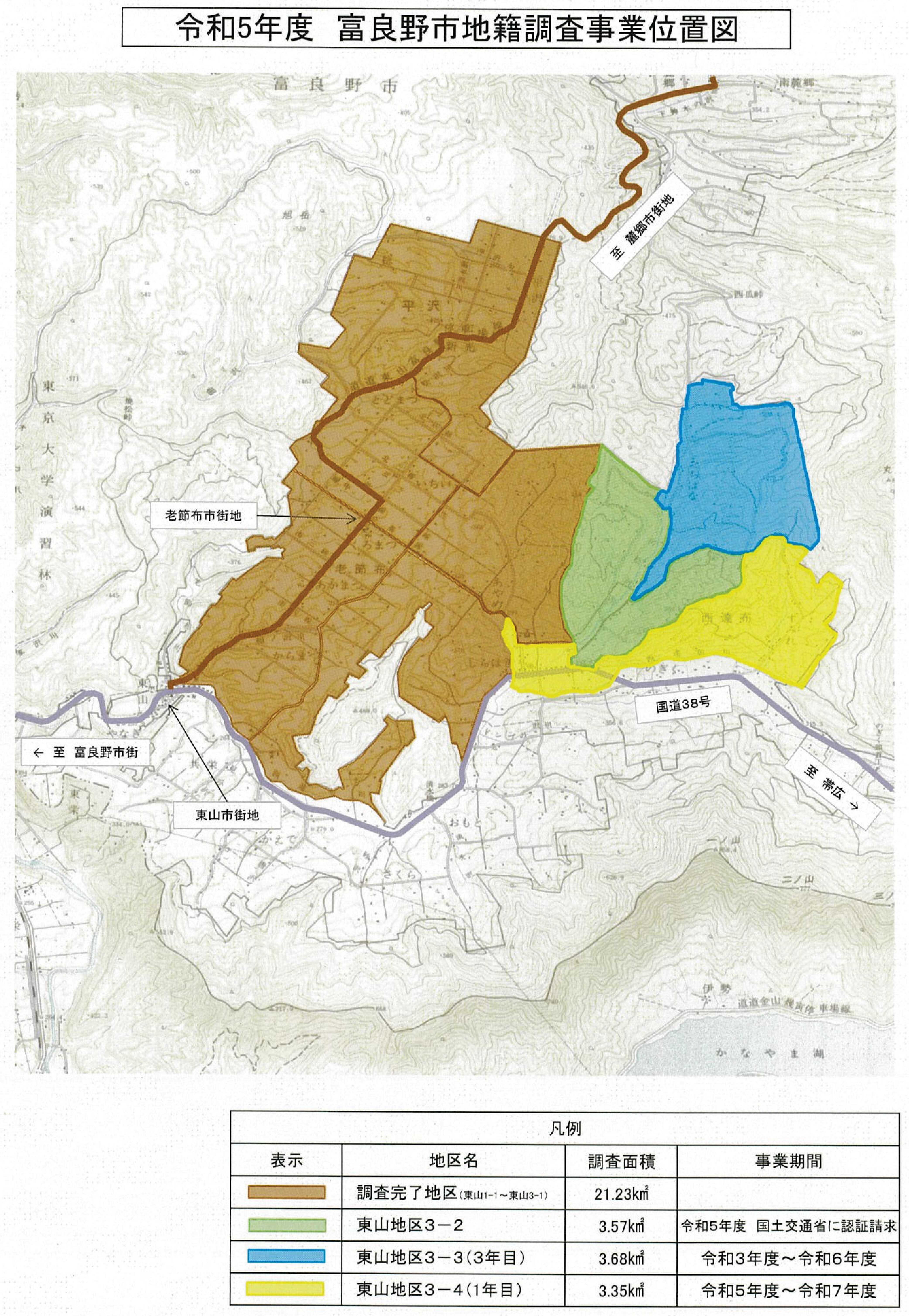 令和5年度地籍調査個所