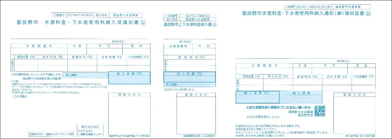 新納付書イメージ