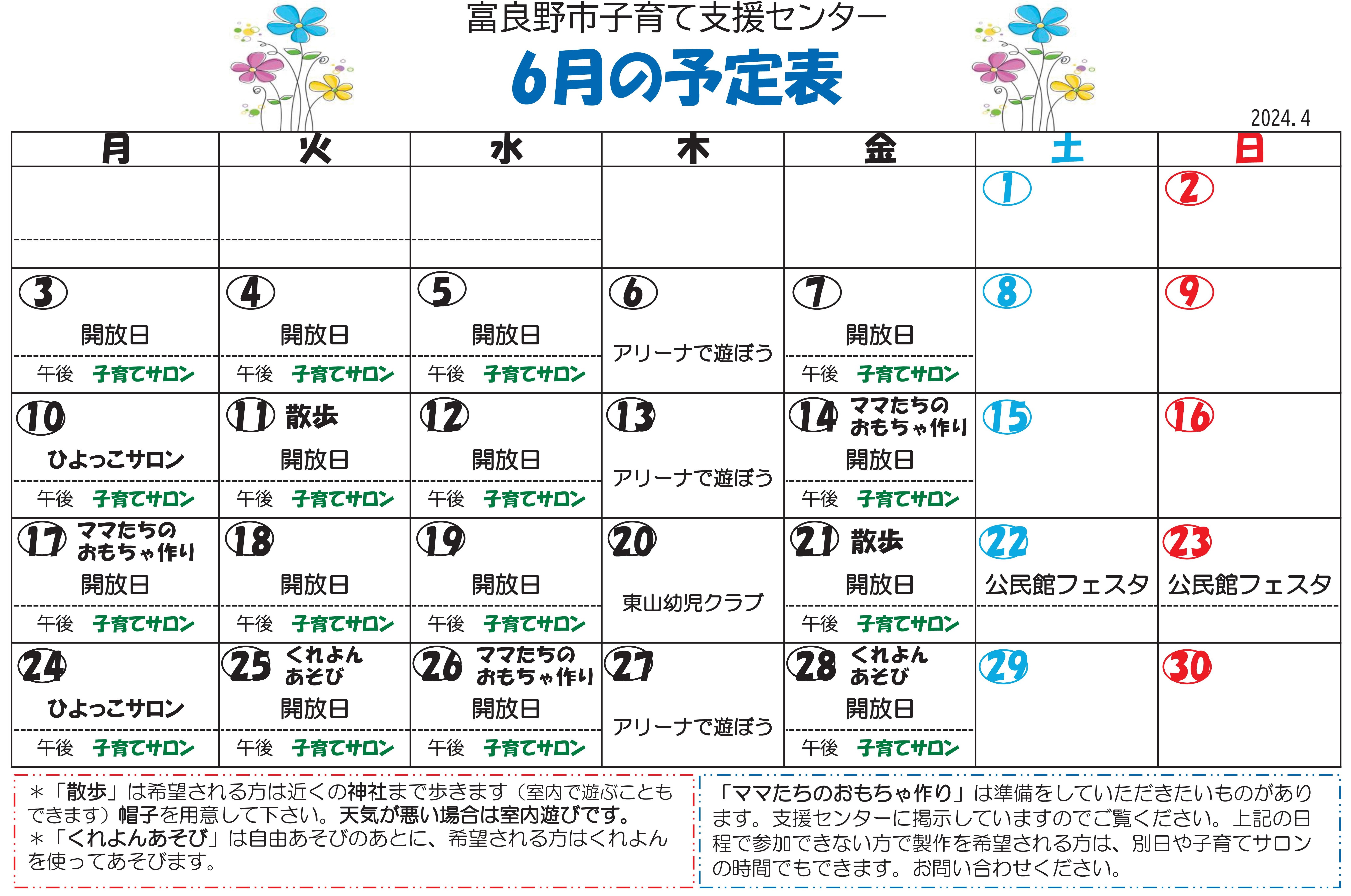 子育て支援センター予定表