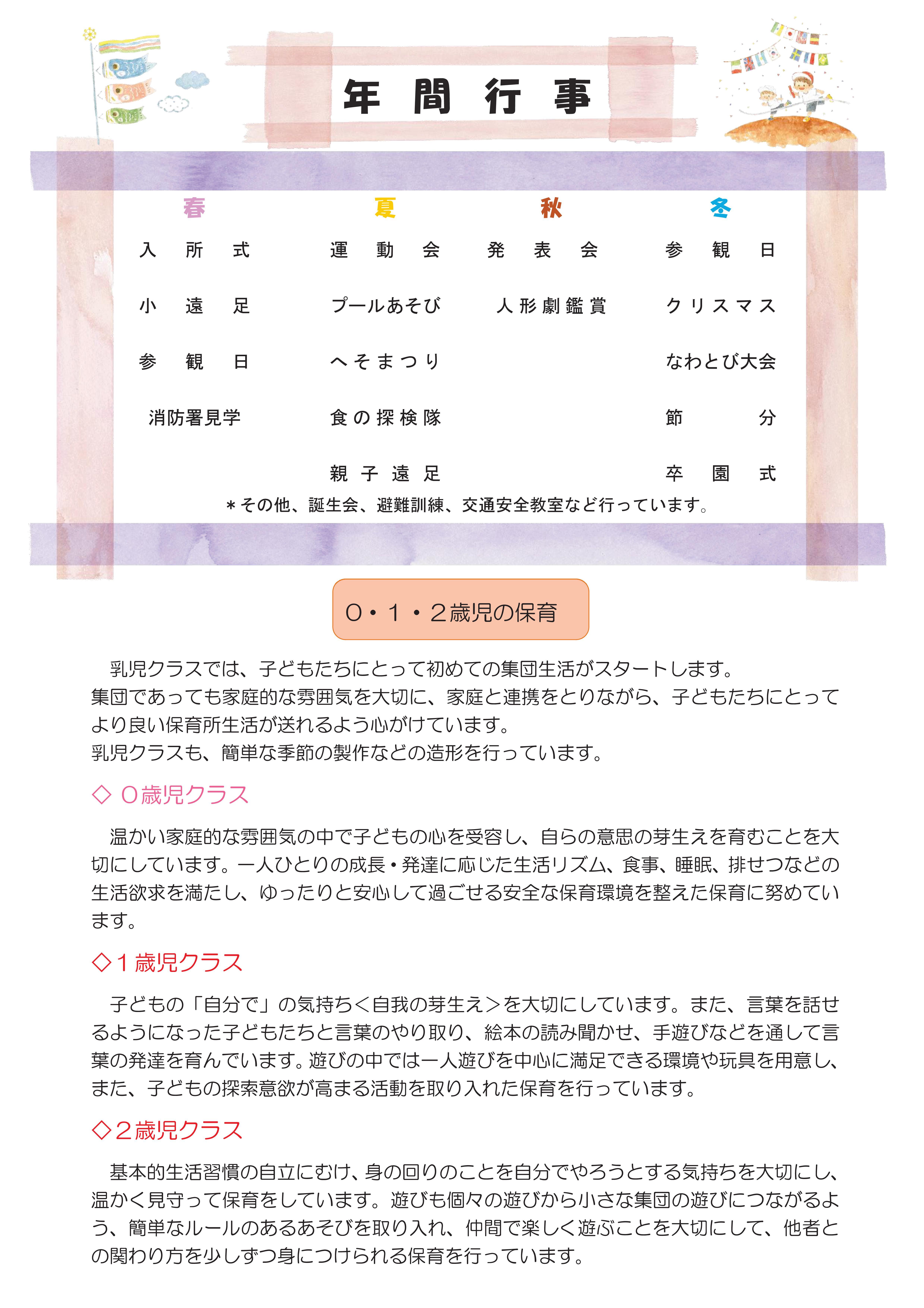 保育所通信(保育所紹介)3p