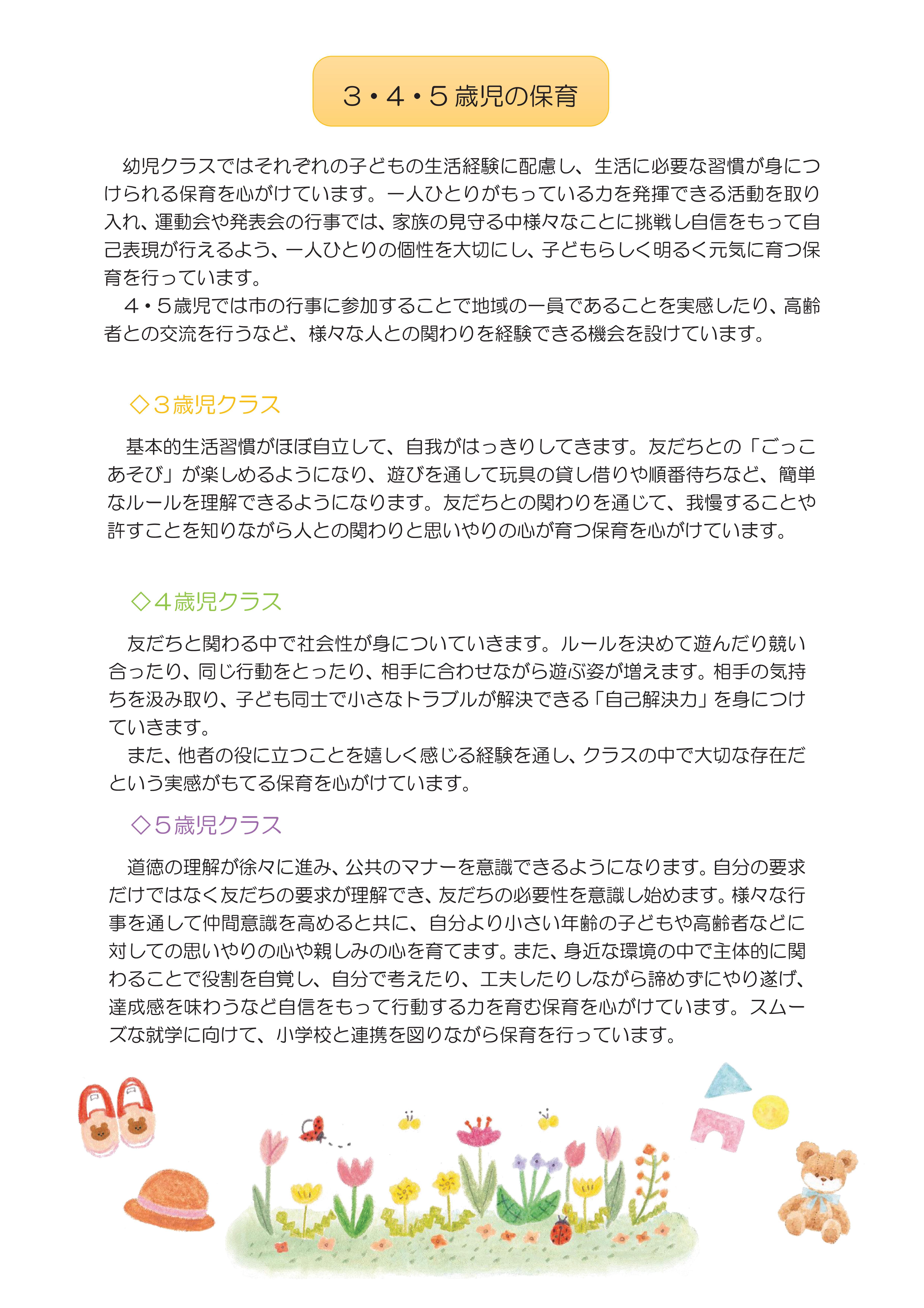 保育所通信(保育所紹介)4p