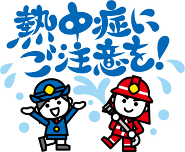 熱中症にご注意イラスト